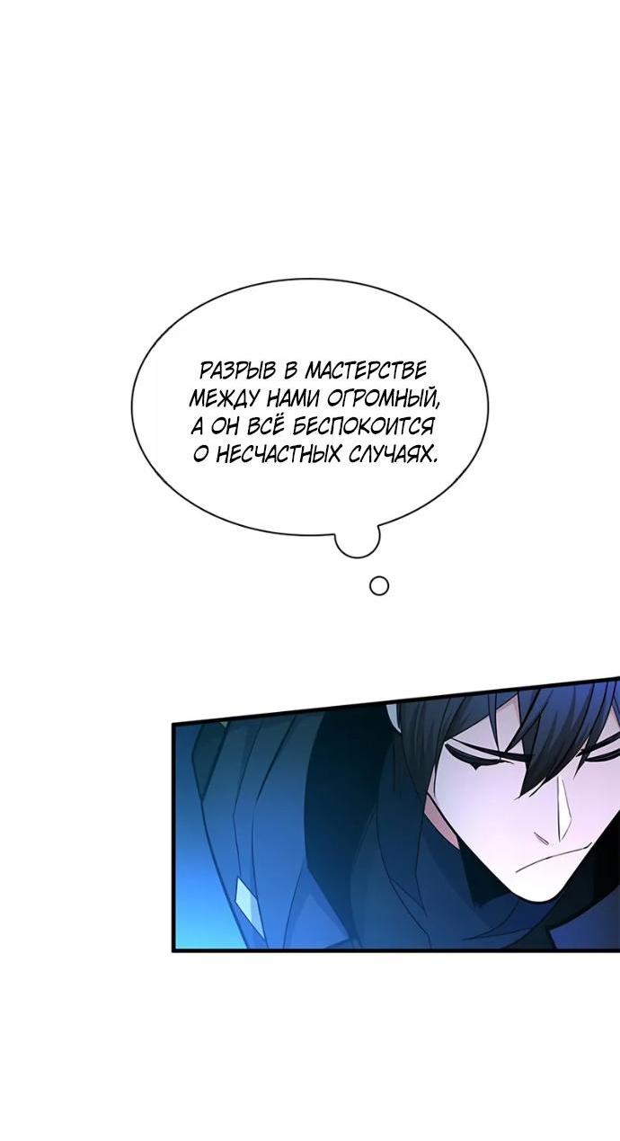 Манга Невероятное обучение - Глава 261 Страница 10