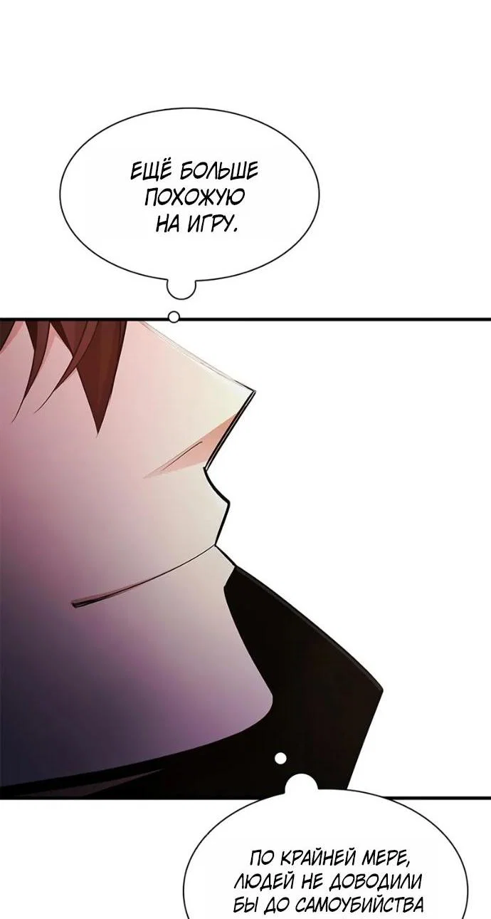 Манга Невероятное обучение - Глава 261 Страница 65