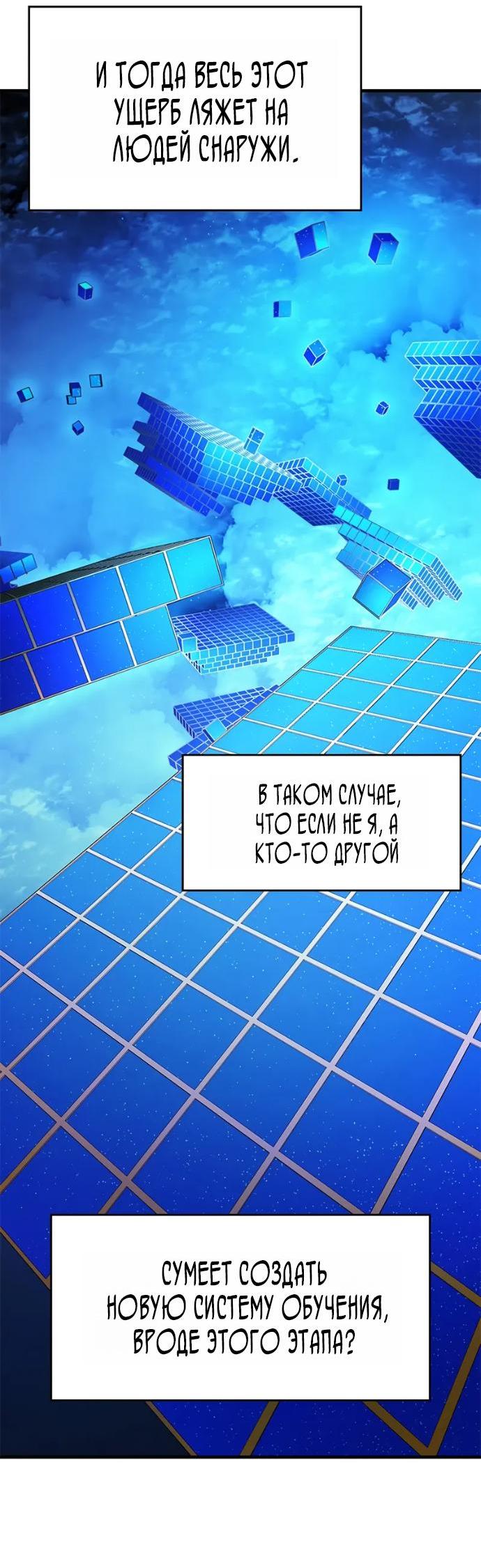 Манга Невероятное обучение - Глава 261 Страница 64