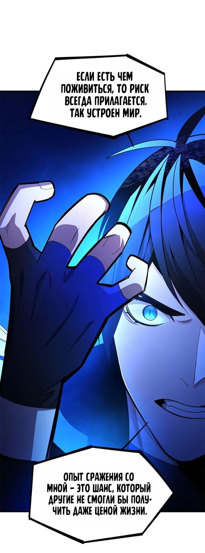 Манга Невероятное обучение - Глава 261 Страница 8