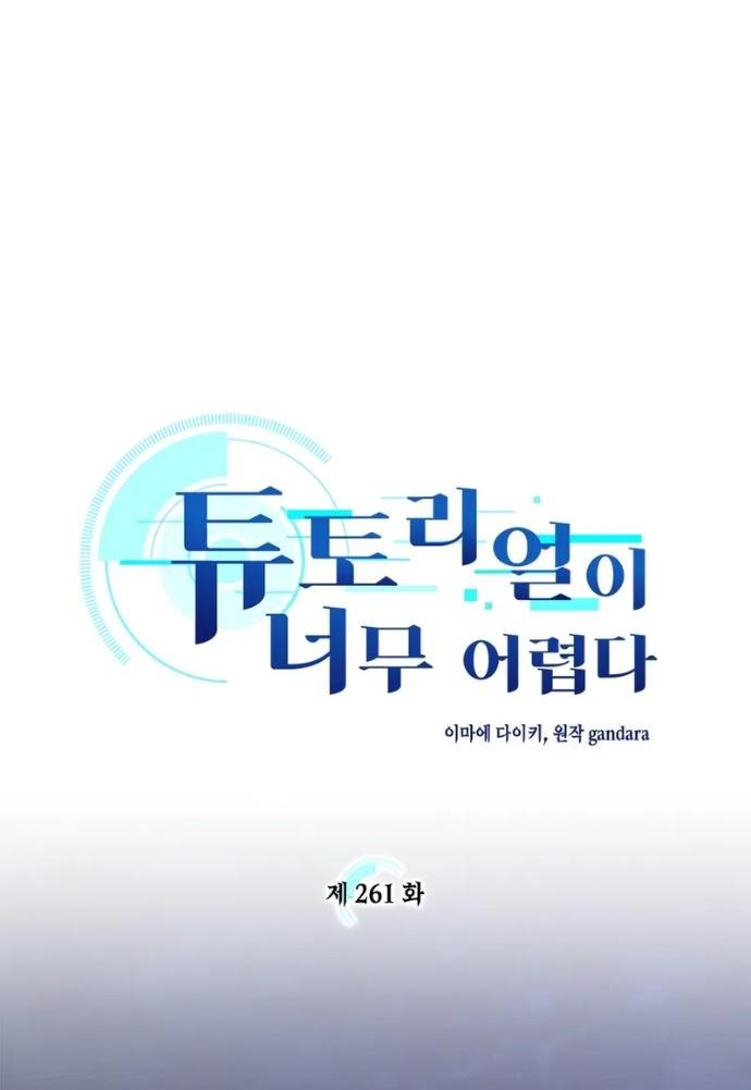 Манга Невероятное обучение - Глава 261 Страница 3