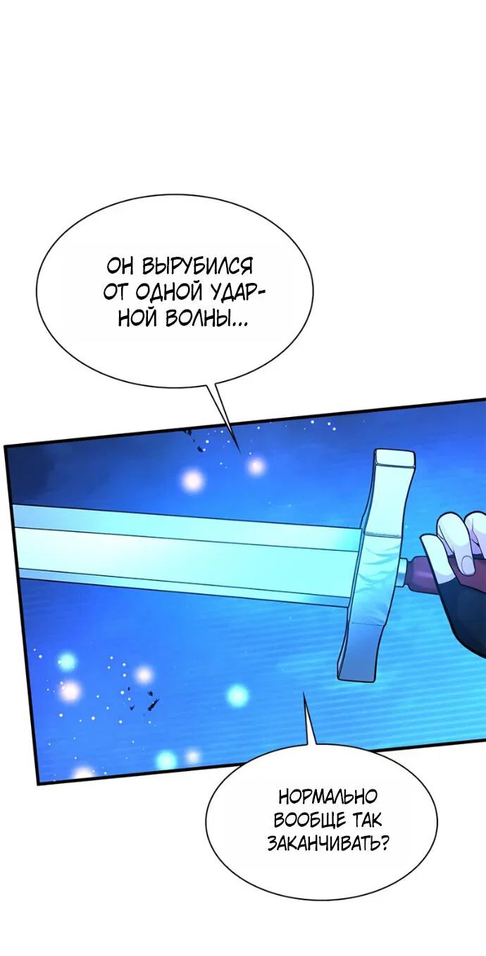 Манга Невероятное обучение - Глава 261 Страница 51