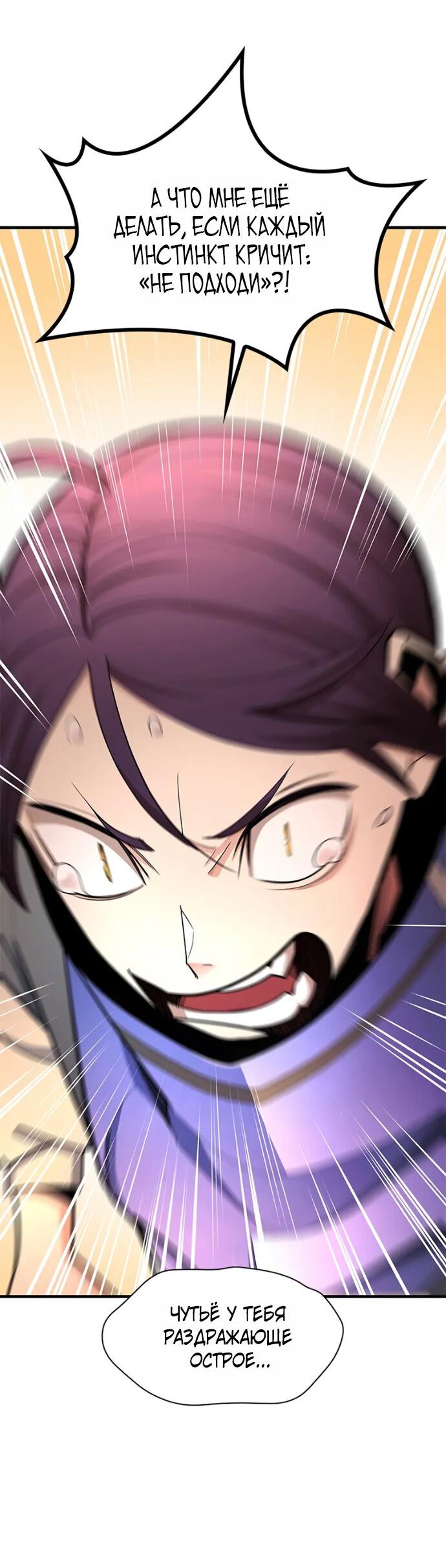 Манга Невероятное обучение - Глава 261 Страница 21