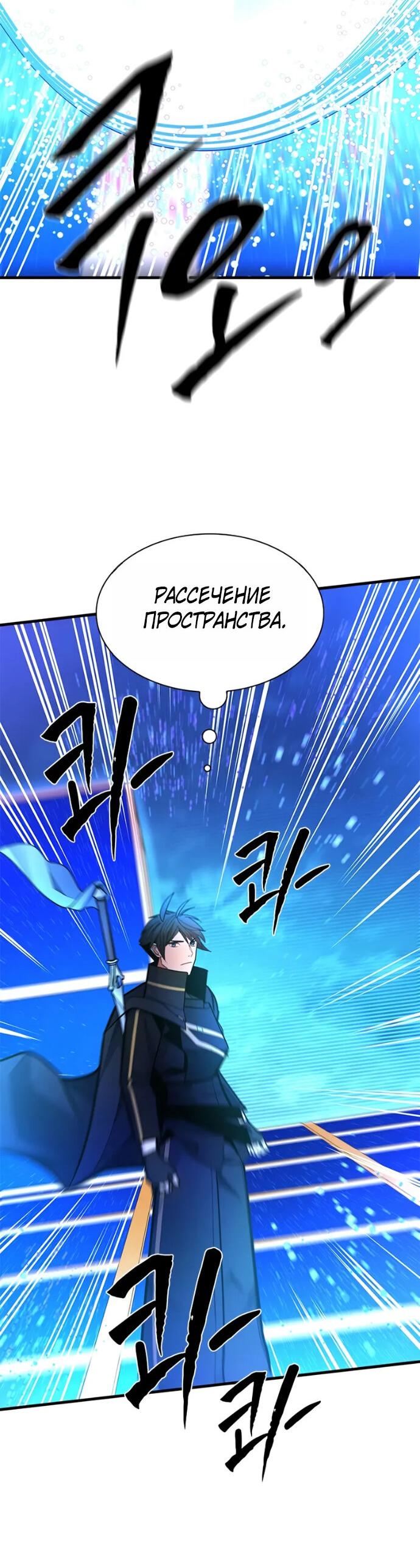 Манга Невероятное обучение - Глава 261 Страница 32