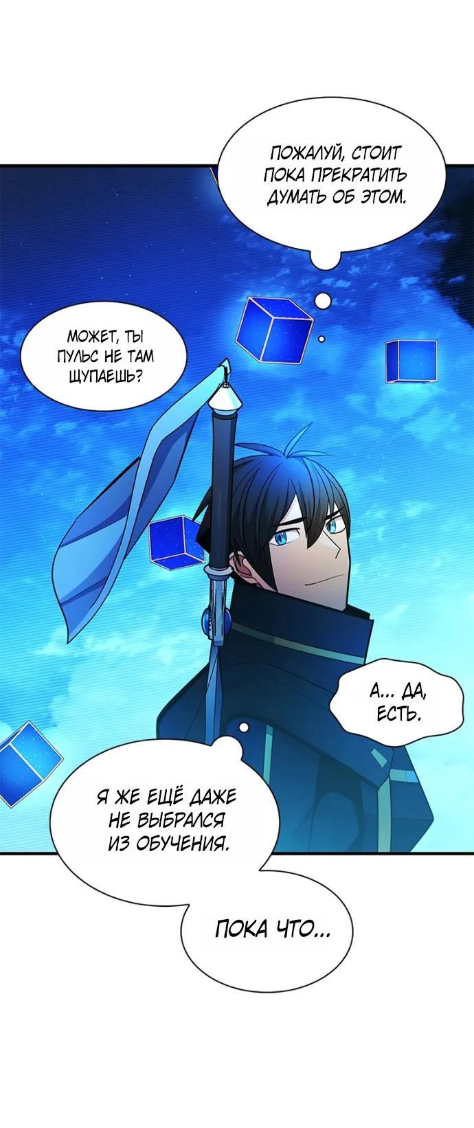 Манга Невероятное обучение - Глава 261 Страница 67