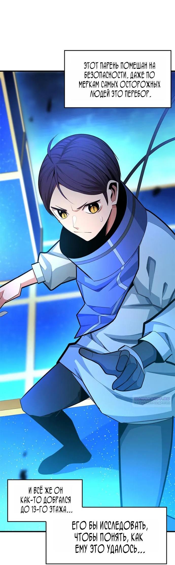 Манга Невероятное обучение - Глава 261 Страница 11