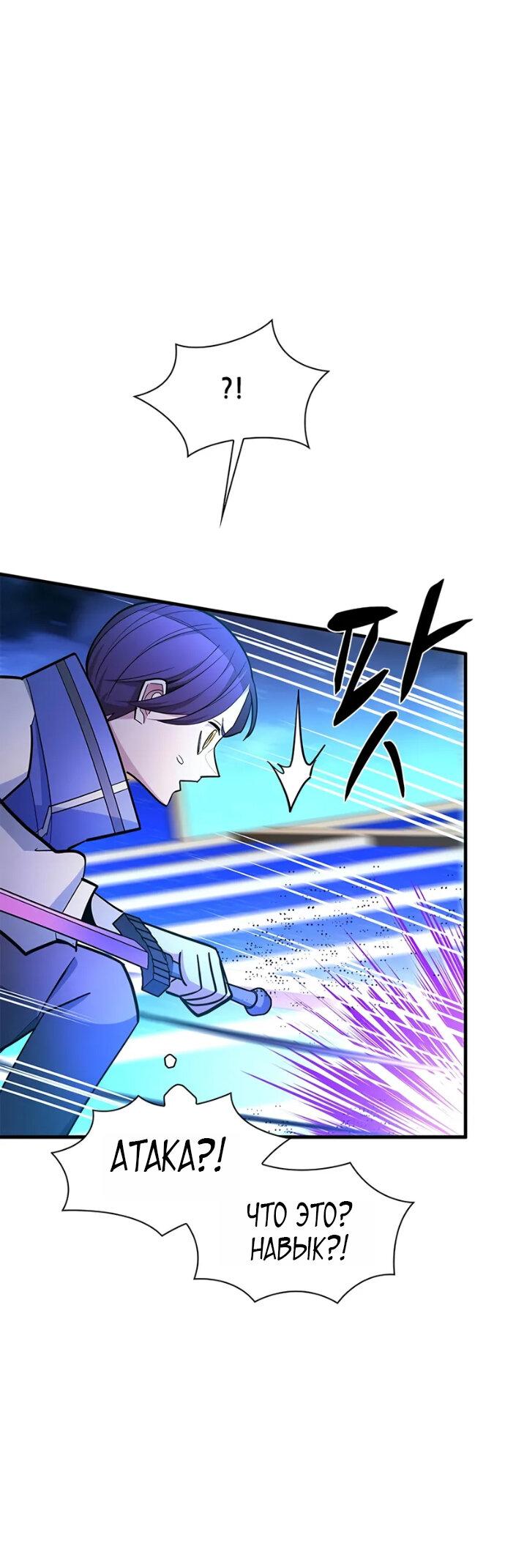 Манга Невероятное обучение - Глава 261 Страница 23