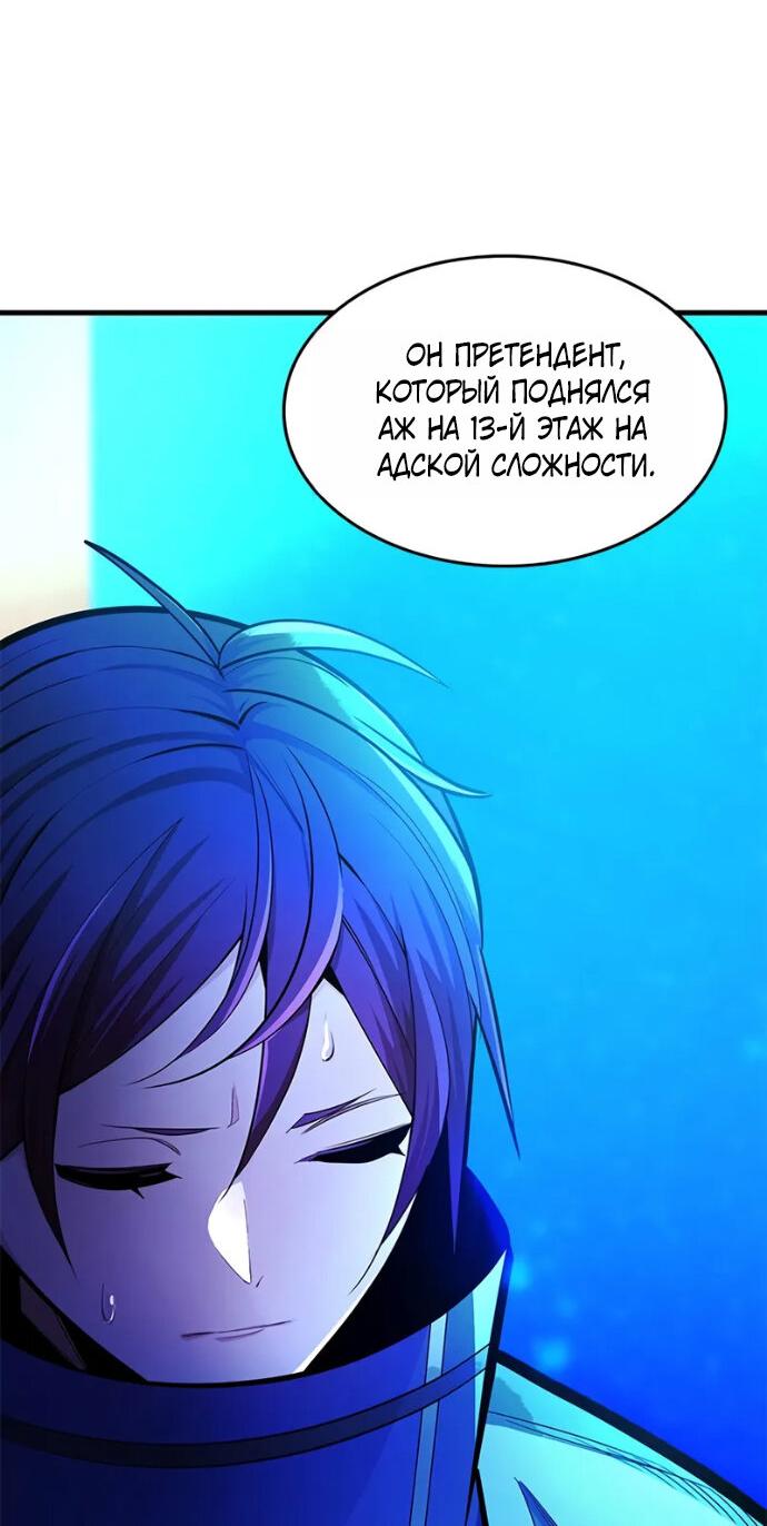 Манга Невероятное обучение - Глава 261 Страница 55