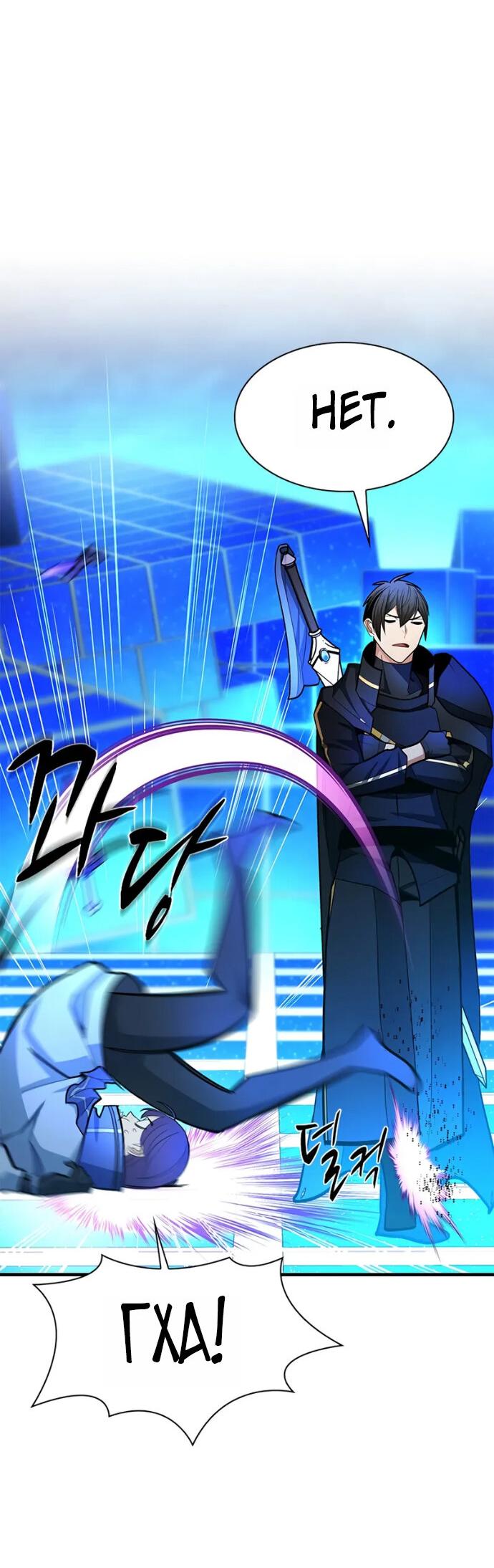 Манга Невероятное обучение - Глава 261 Страница 24