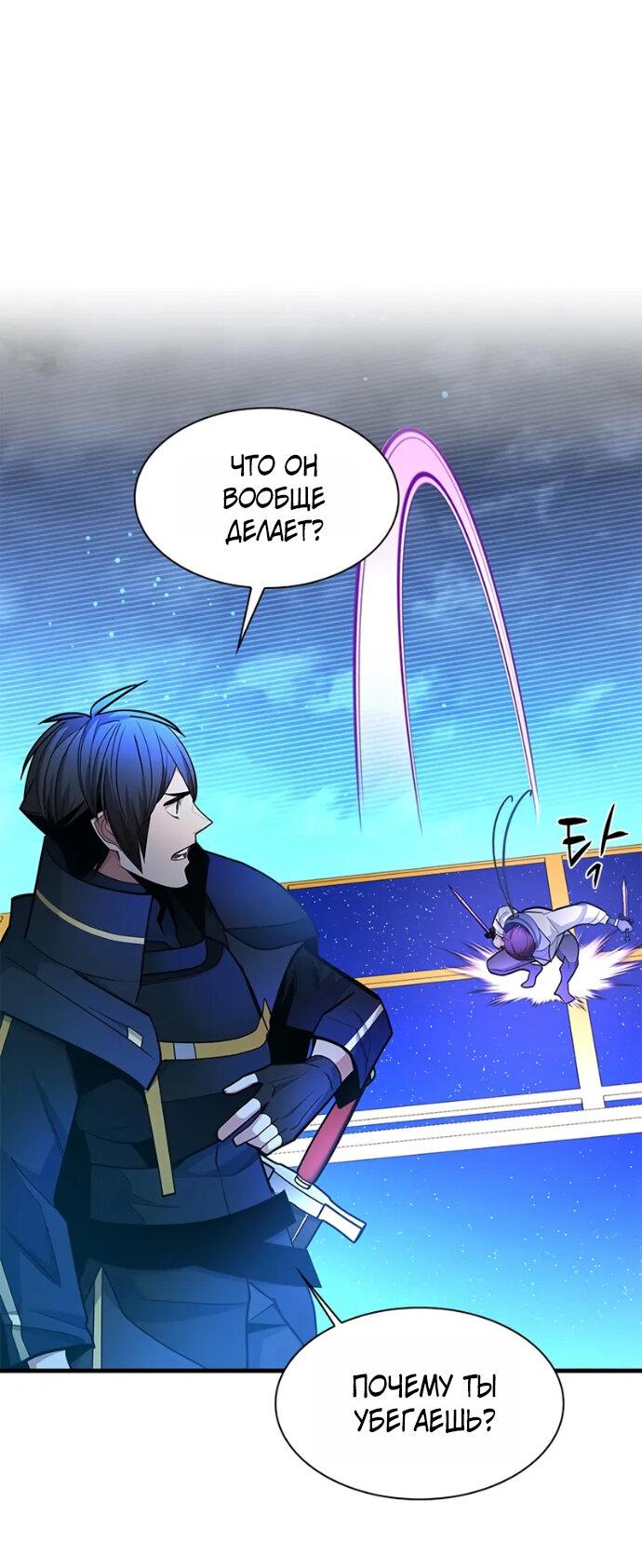 Манга Невероятное обучение - Глава 261 Страница 20