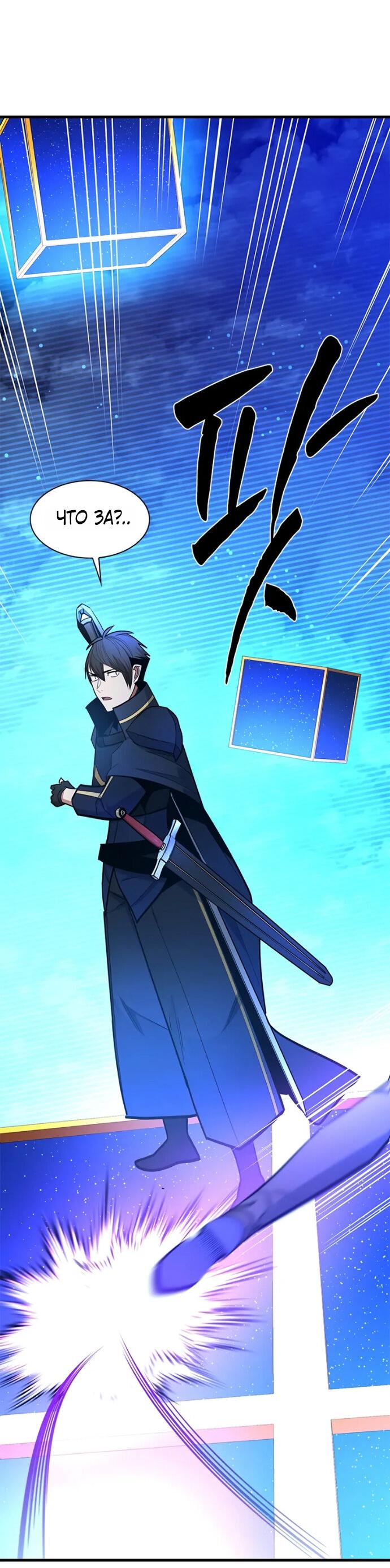 Манга Невероятное обучение - Глава 261 Страница 19