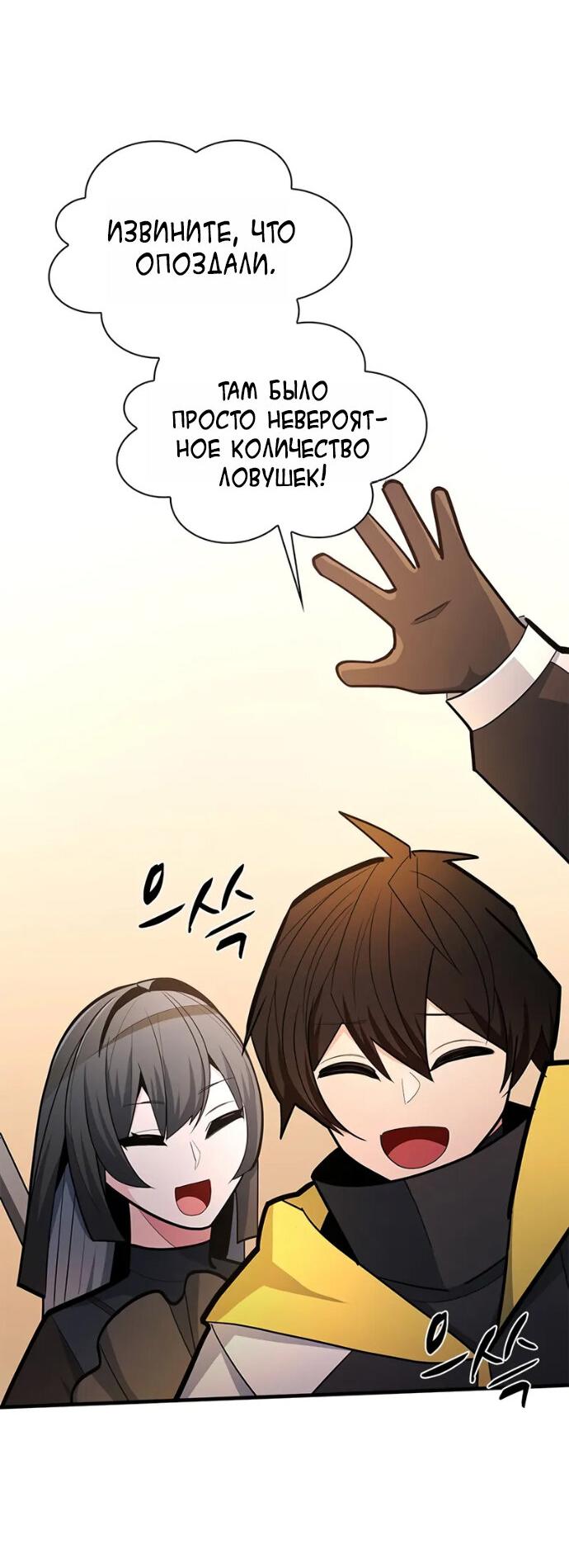 Манга Невероятное обучение - Глава 261 Страница 57