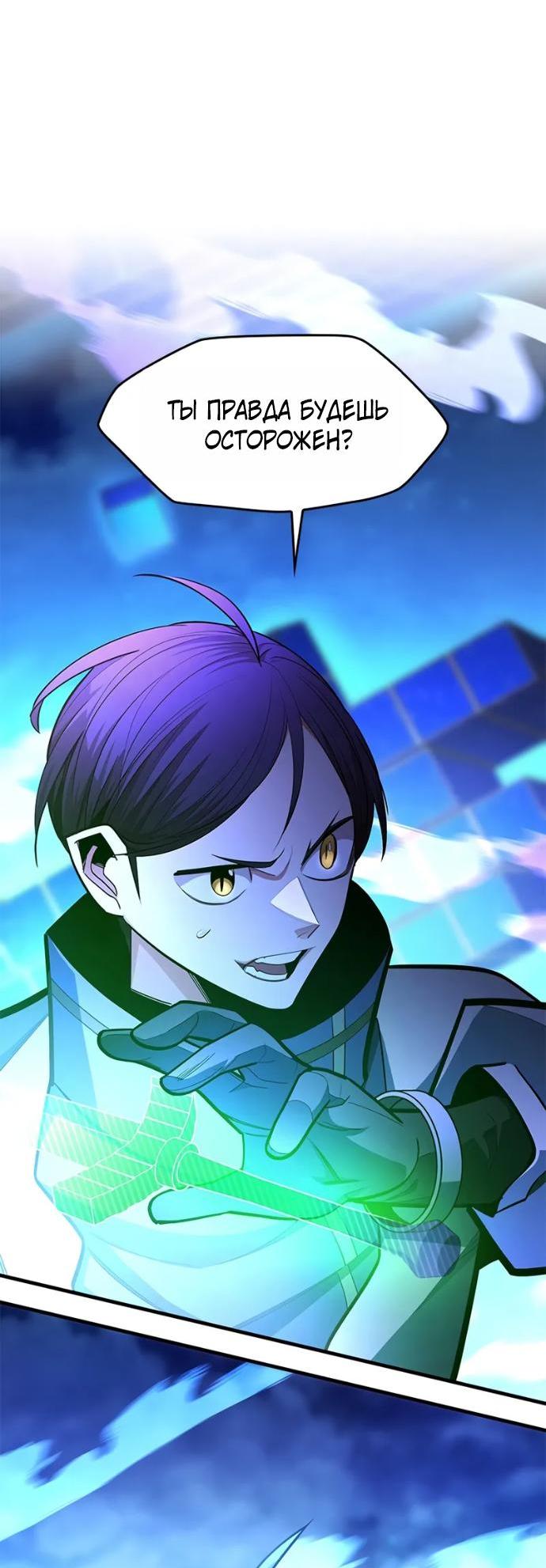 Манга Невероятное обучение - Глава 261 Страница 13