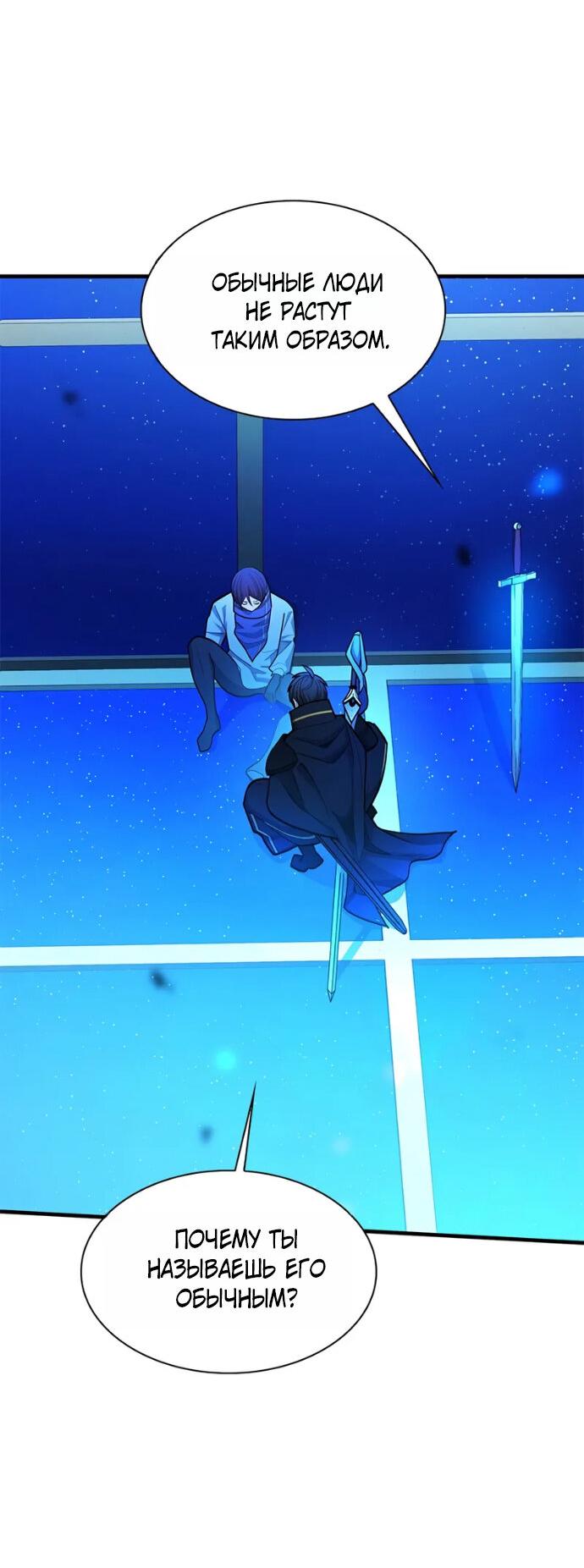 Манга Невероятное обучение - Глава 261 Страница 54