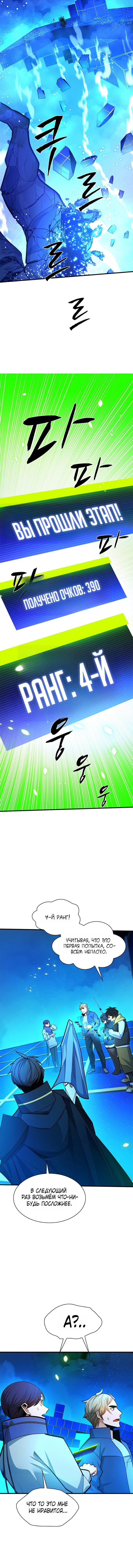 Манга Невероятное обучение - Глава 262 Страница 15