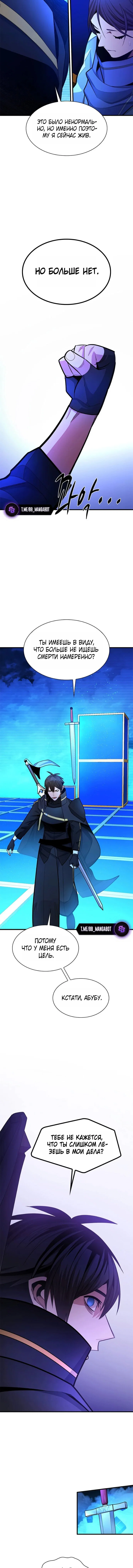 Манга Невероятное обучение - Глава 262 Страница 4