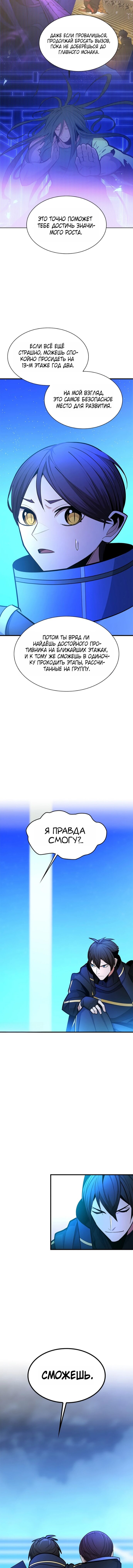 Манга Невероятное обучение - Глава 262 Страница 10