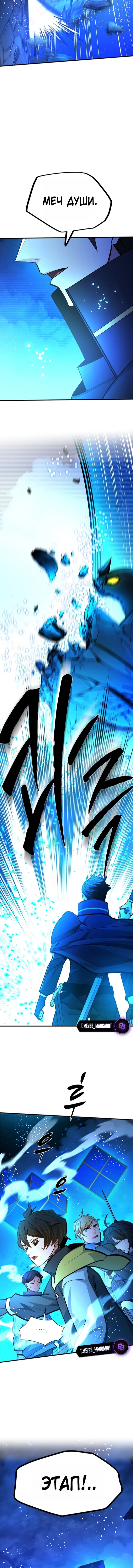 Манга Невероятное обучение - Глава 262 Страница 14