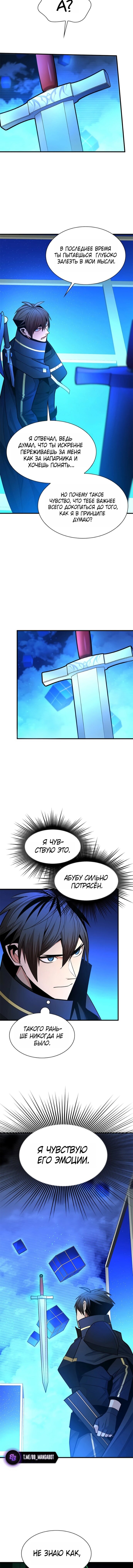 Манга Невероятное обучение - Глава 262 Страница 5