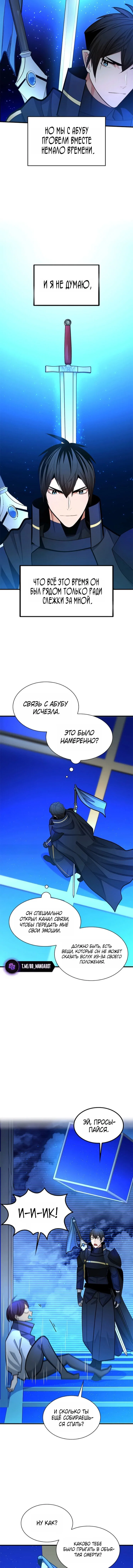 Манга Невероятное обучение - Глава 262 Страница 8