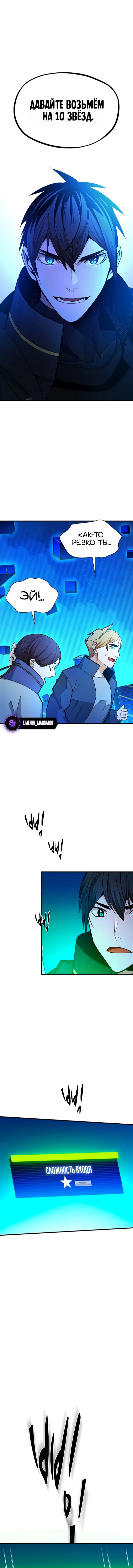 Манга Невероятное обучение - Глава 262 Страница 16