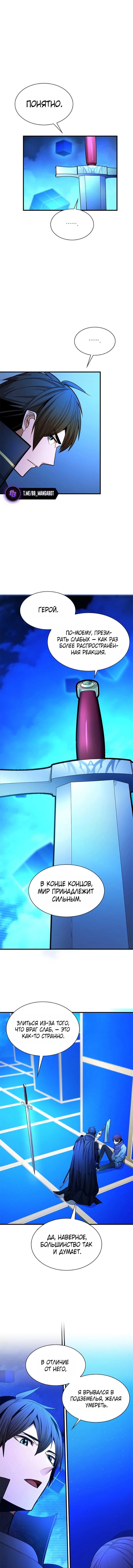 Манга Невероятное обучение - Глава 262 Страница 3