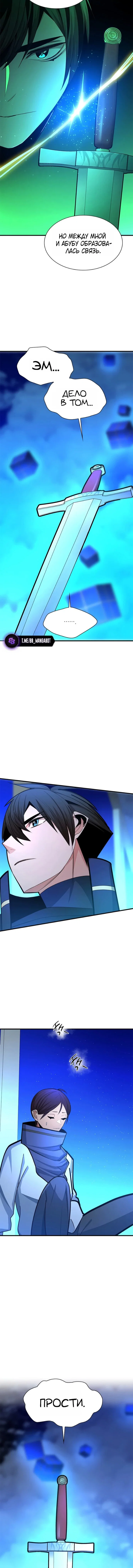 Манга Невероятное обучение - Глава 262 Страница 6