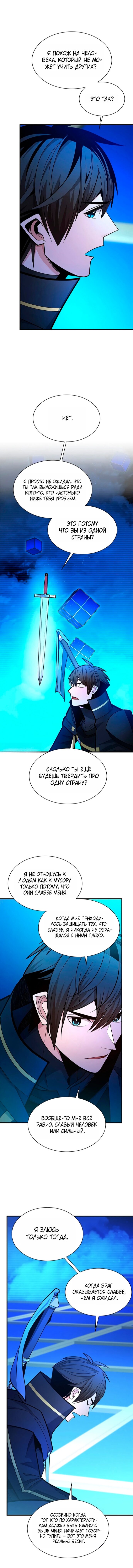 Манга Невероятное обучение - Глава 262 Страница 2