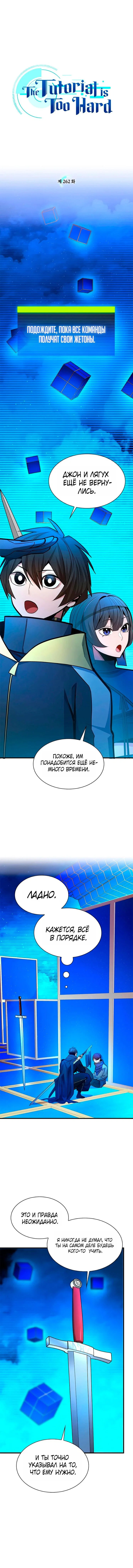 Манга Невероятное обучение - Глава 262 Страница 1