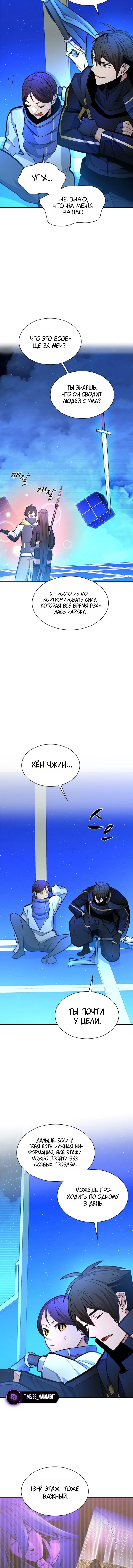 Манга Невероятное обучение - Глава 262 Страница 9