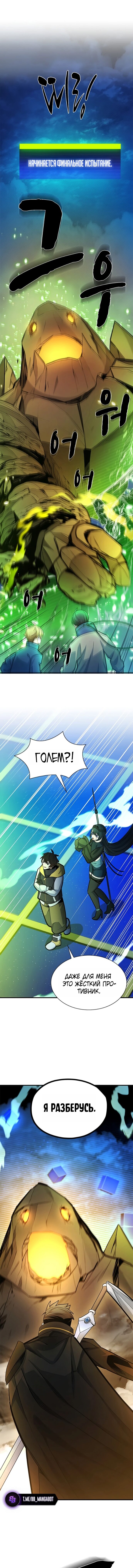 Манга Невероятное обучение - Глава 262 Страница 12