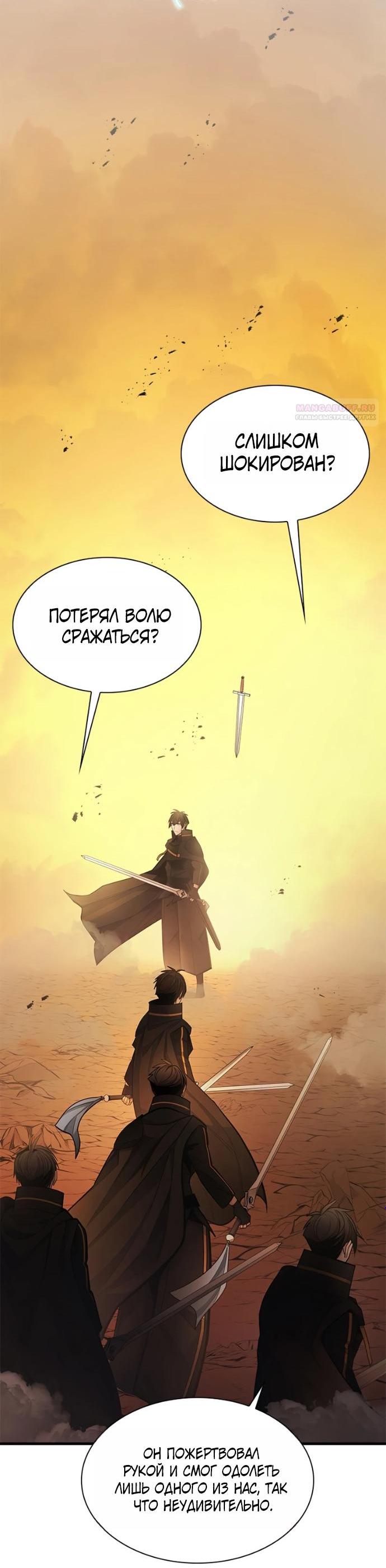 Манга Невероятное обучение - Глава 264 Страница 4