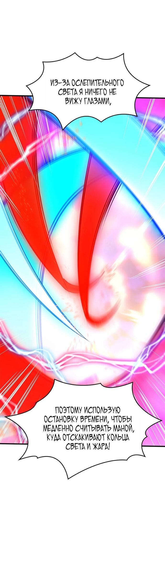 Манга Невероятное обучение - Глава 264 Страница 40