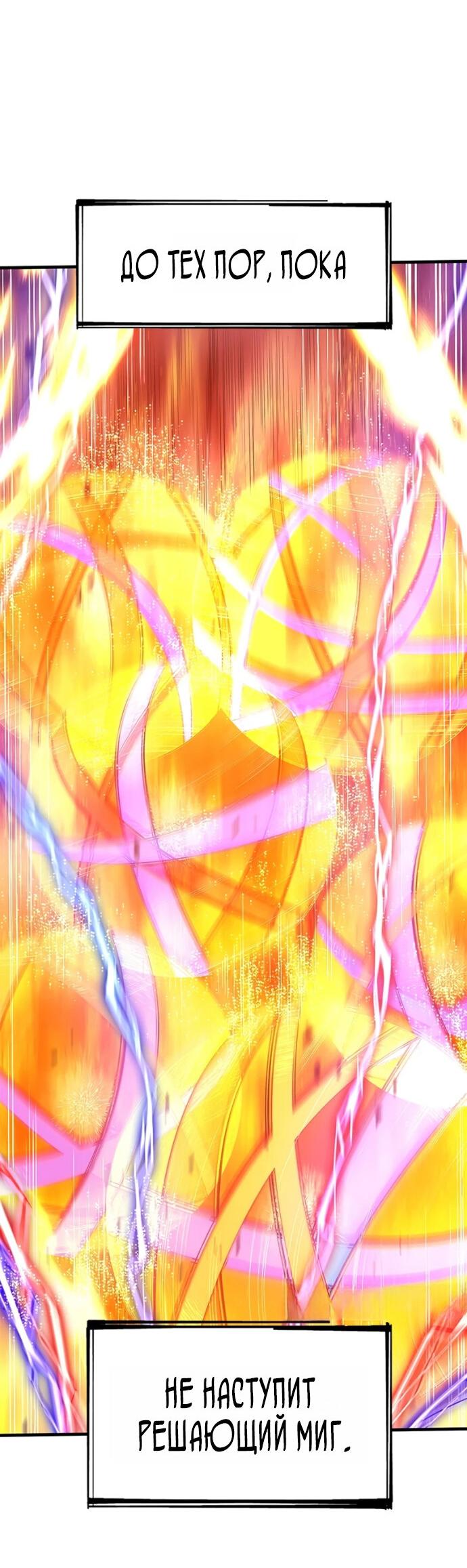 Манга Невероятное обучение - Глава 264 Страница 53