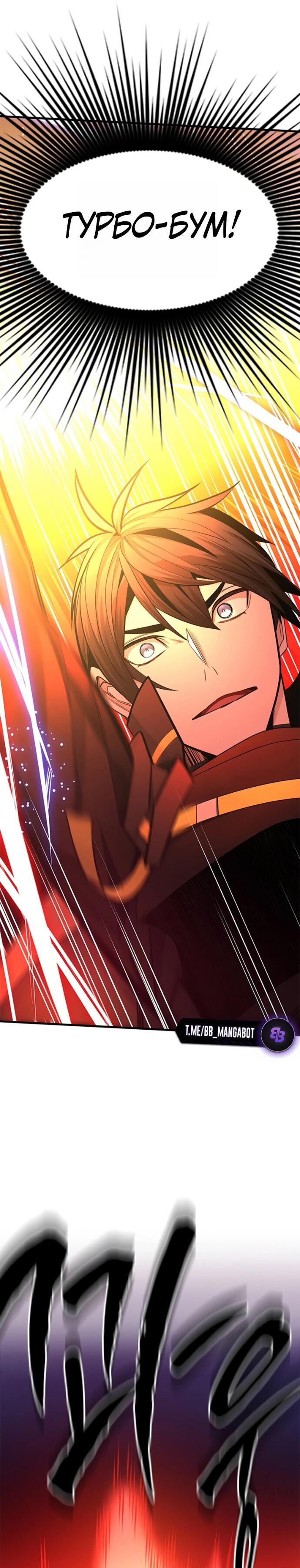 Манга Невероятное обучение - Глава 264 Страница 29