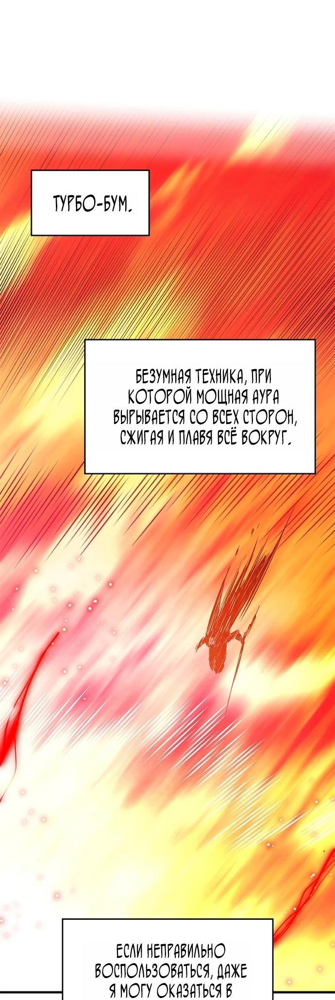 Манга Невероятное обучение - Глава 264 Страница 31