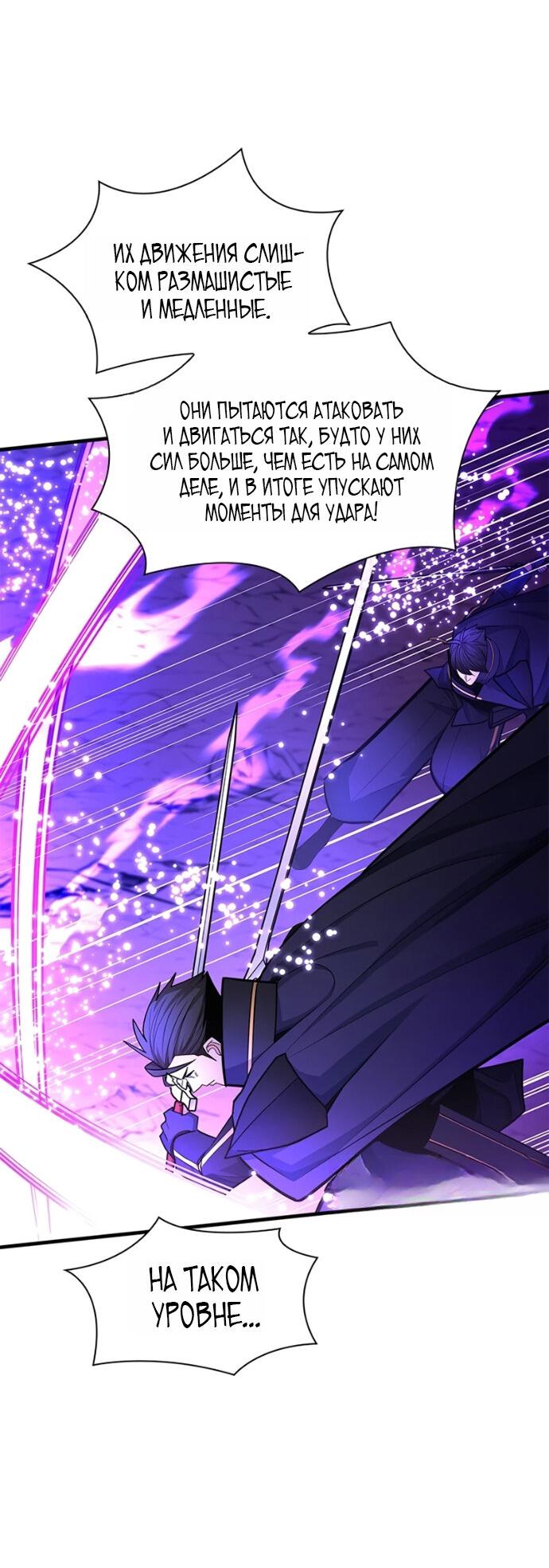 Манга Невероятное обучение - Глава 264 Страница 21