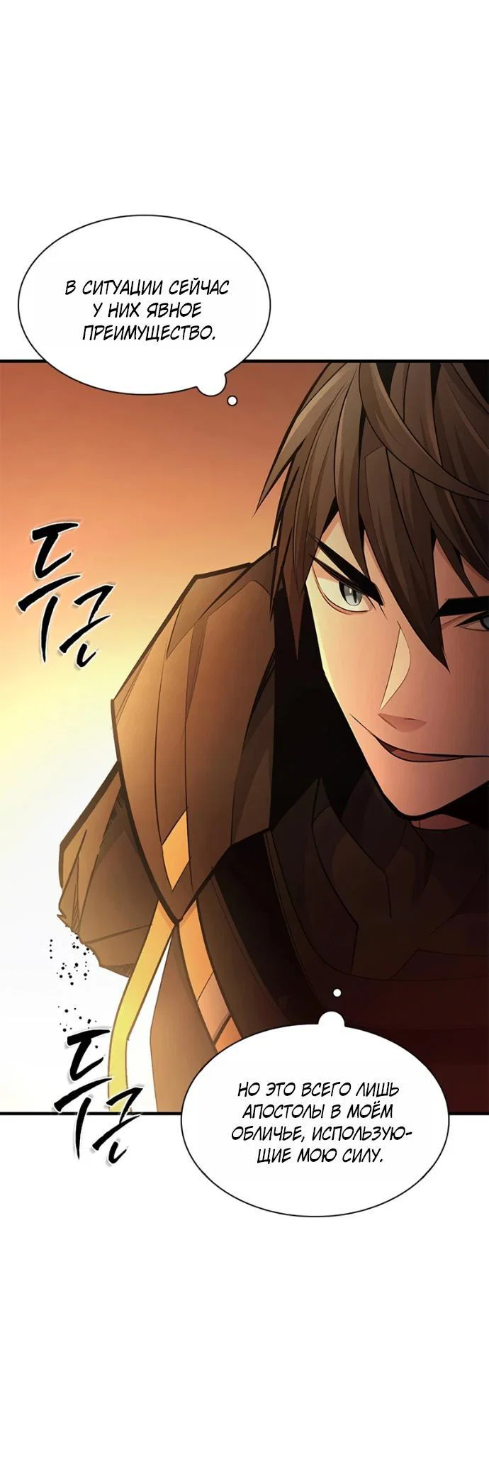 Манга Невероятное обучение - Глава 264 Страница 5