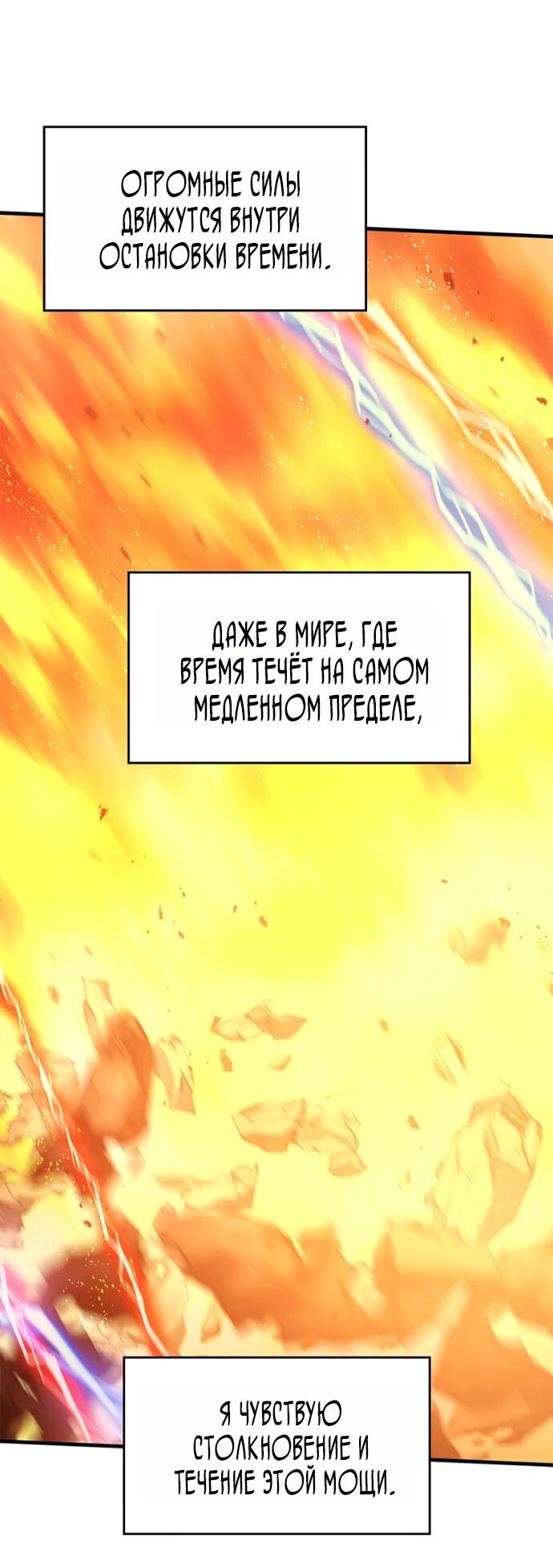 Манга Невероятное обучение - Глава 264 Страница 51