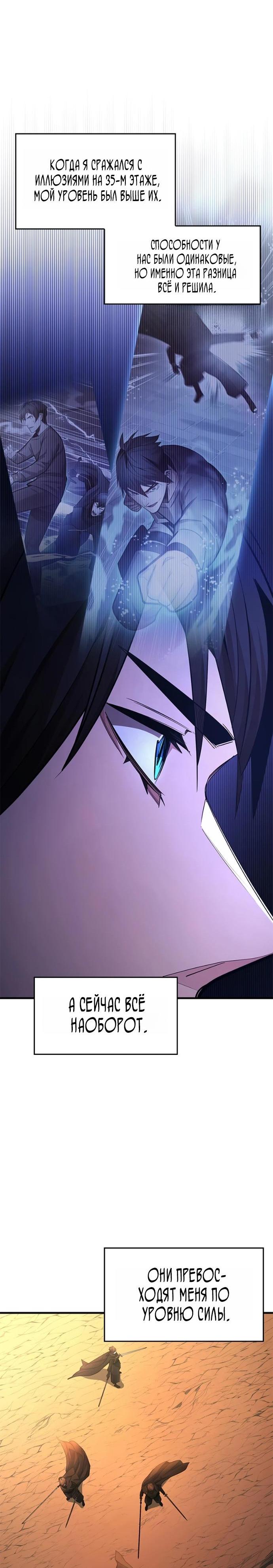 Манга Невероятное обучение - Глава 264 Страница 12