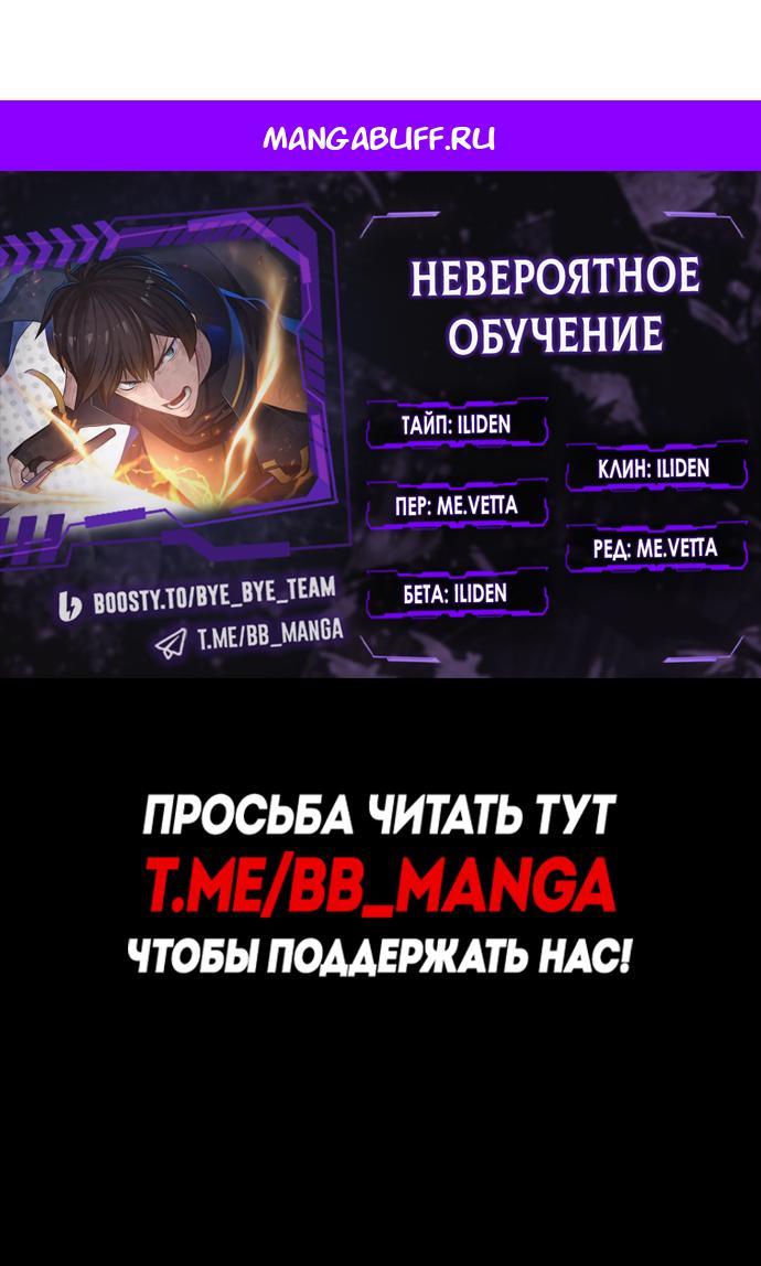 Манга Невероятное обучение - Глава 264 Страница 1