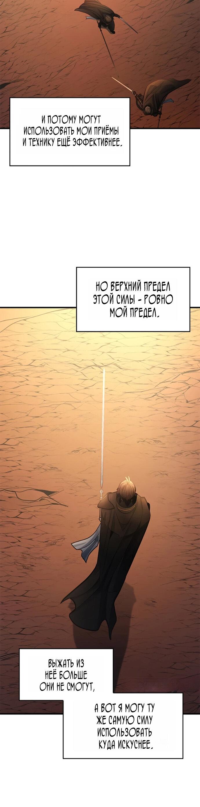 Манга Невероятное обучение - Глава 264 Страница 13