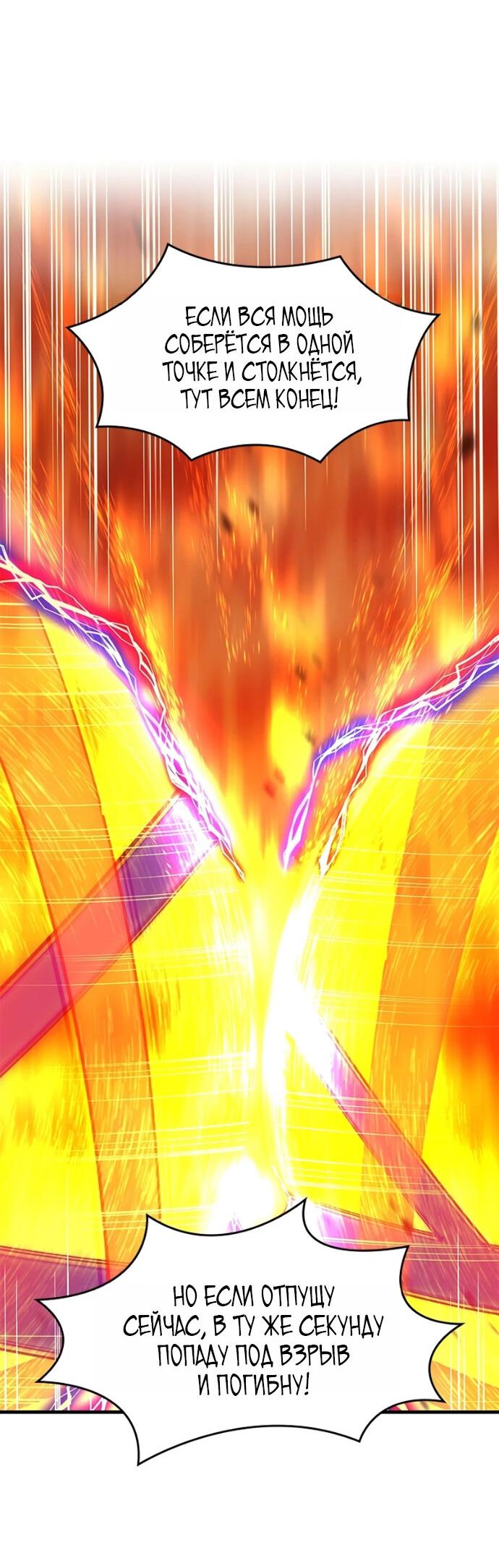 Манга Невероятное обучение - Глава 264 Страница 48