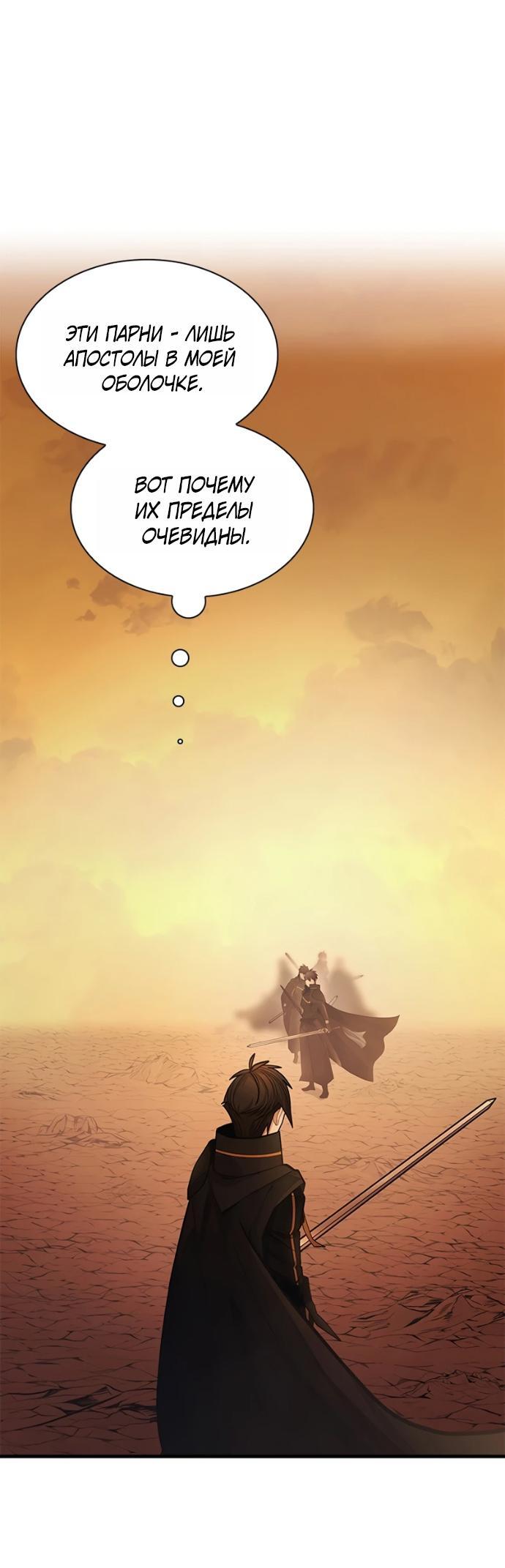 Манга Невероятное обучение - Глава 264 Страница 9