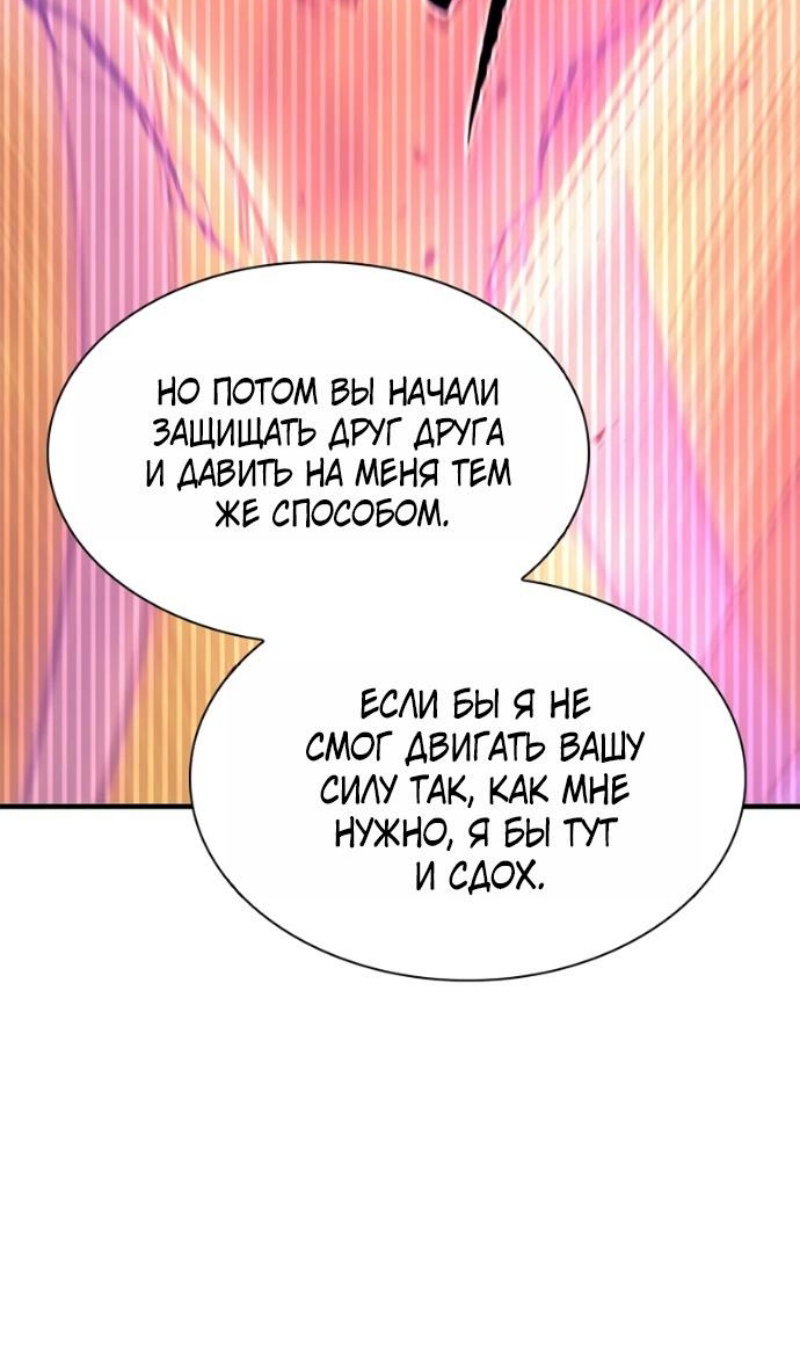 Манга Невероятное обучение - Глава 266 Страница 58
