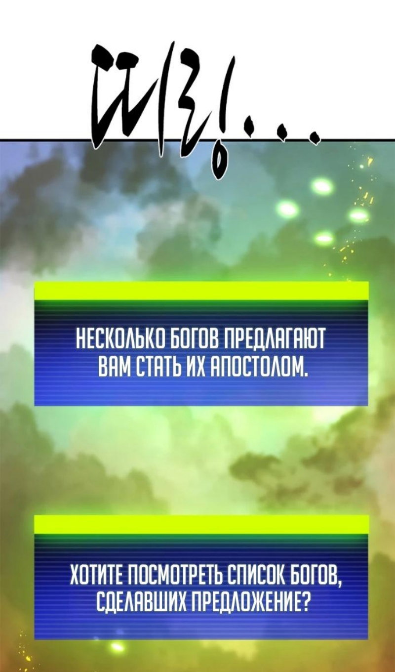 Манга Невероятное обучение - Глава 266 Страница 88