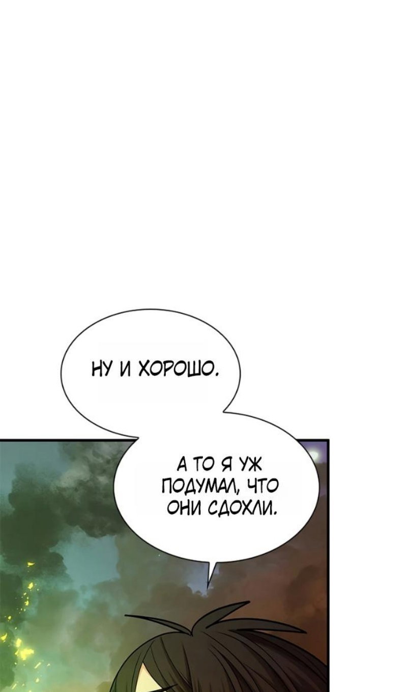 Манга Невероятное обучение - Глава 266 Страница 86