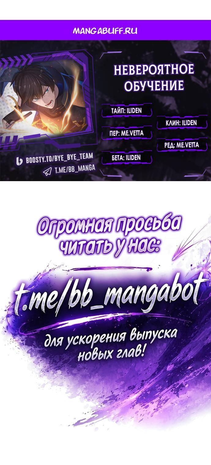 Манга Невероятное обучение - Глава 267 Страница 1