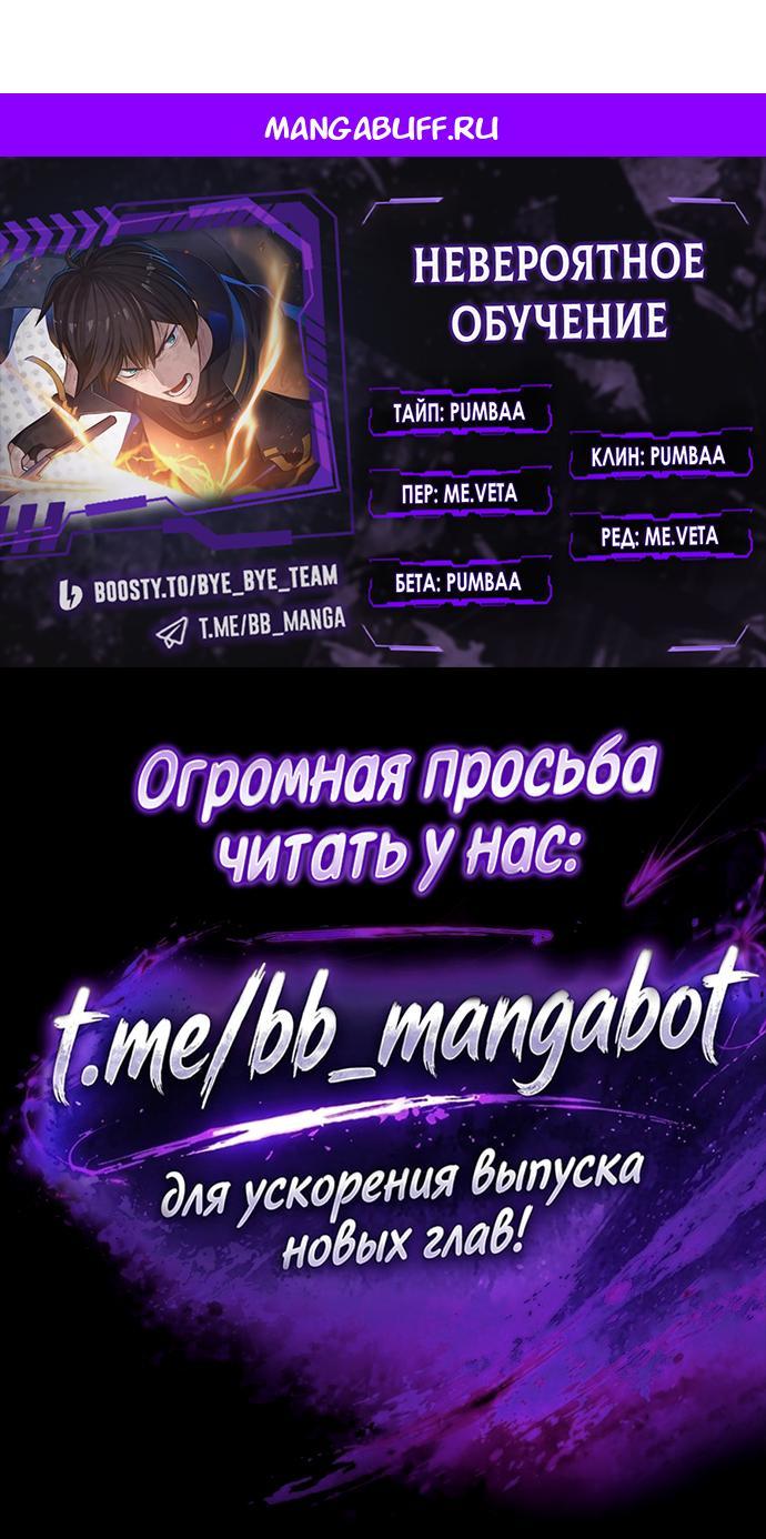 Манга Невероятное обучение - Глава 269 Страница 1