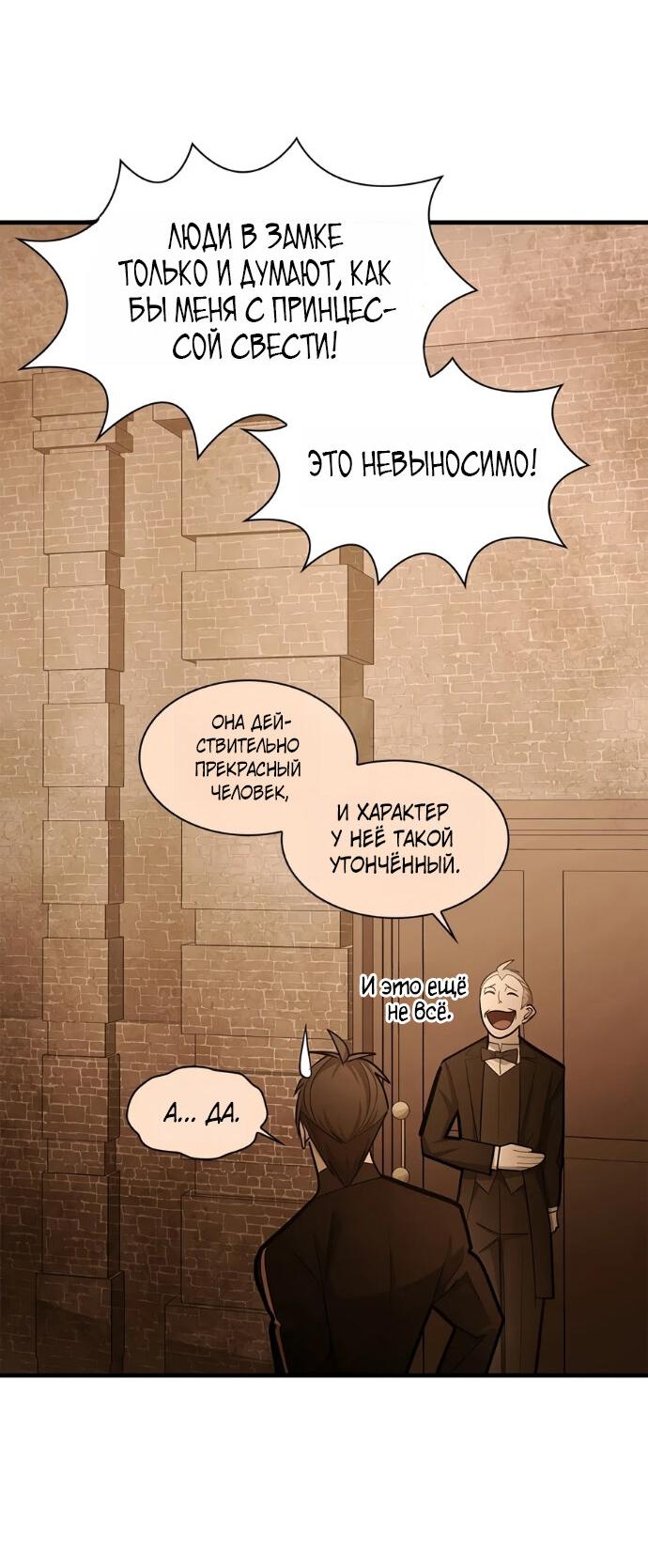 Манга Невероятное обучение - Глава 270 Страница 30